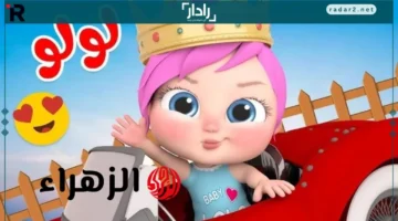 تردد قناة وناسة للأطفال على نايل سات وعرب سات وتحميلها بسهولة